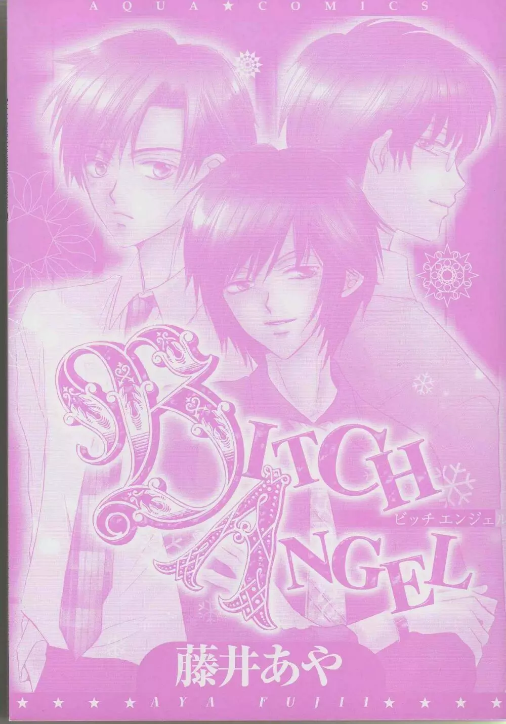 BITCH ANGEL 3ページ