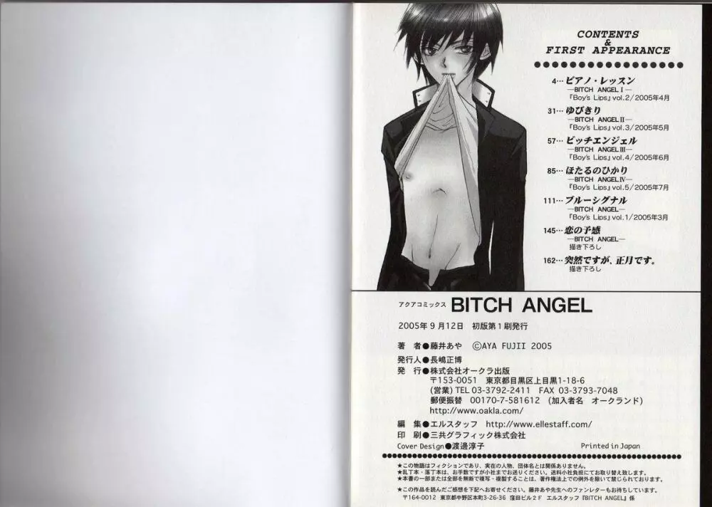 BITCH ANGEL 87ページ