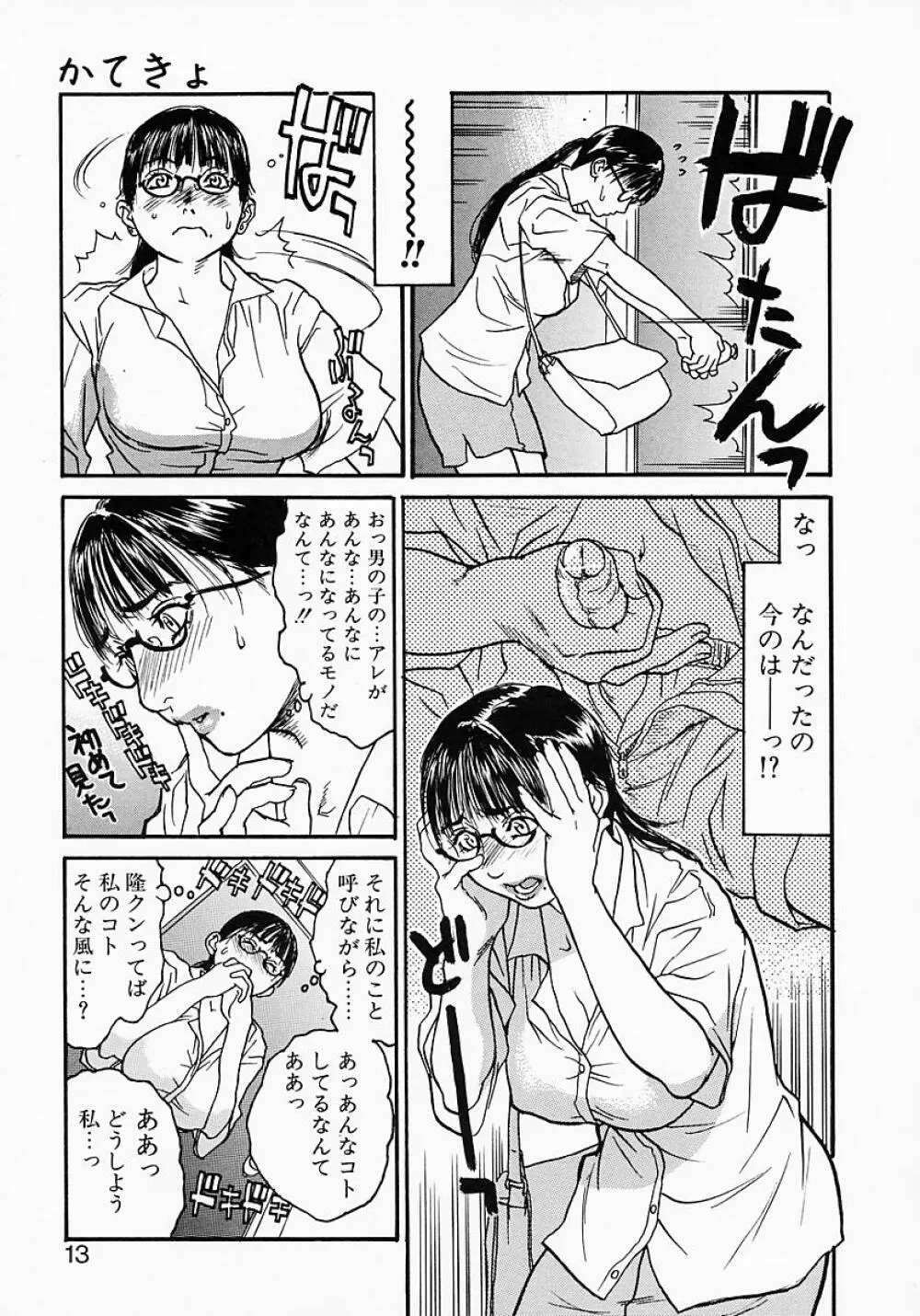 かてきょ 15ページ