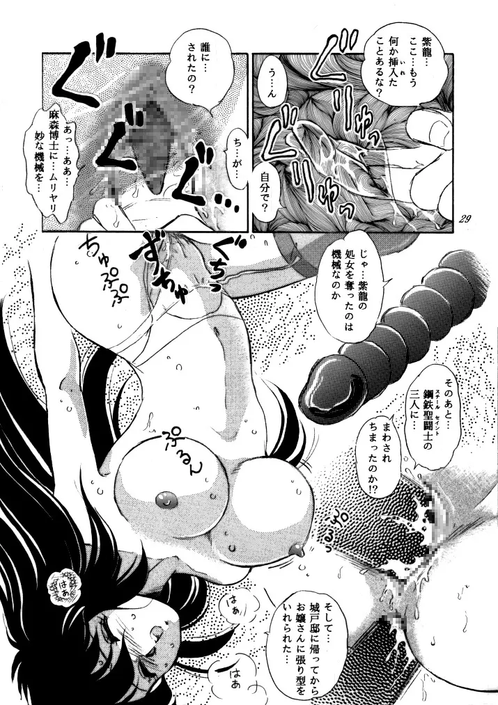 無敵美少女紫龍ちゃん 1～3総集編 106ページ