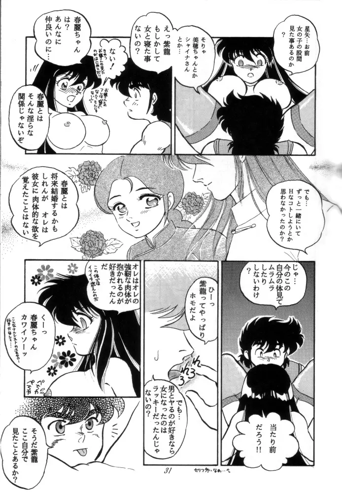 無敵美少女紫龍ちゃん 1～3総集編 108ページ