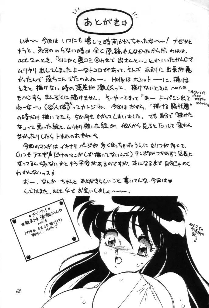 無敵美少女紫龍ちゃん 1～3総集編 138ページ