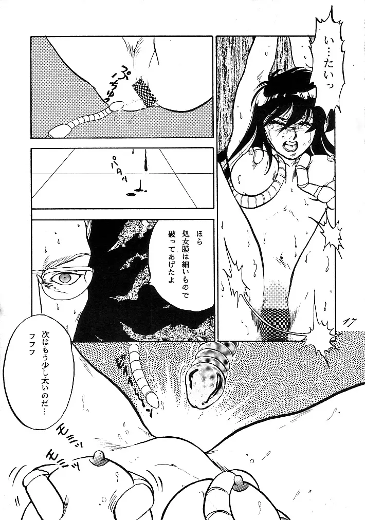 無敵美少女紫龍ちゃん 1～3総集編 14ページ