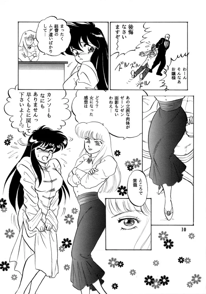 無敵美少女紫龍ちゃん 1～3総集編 42ページ