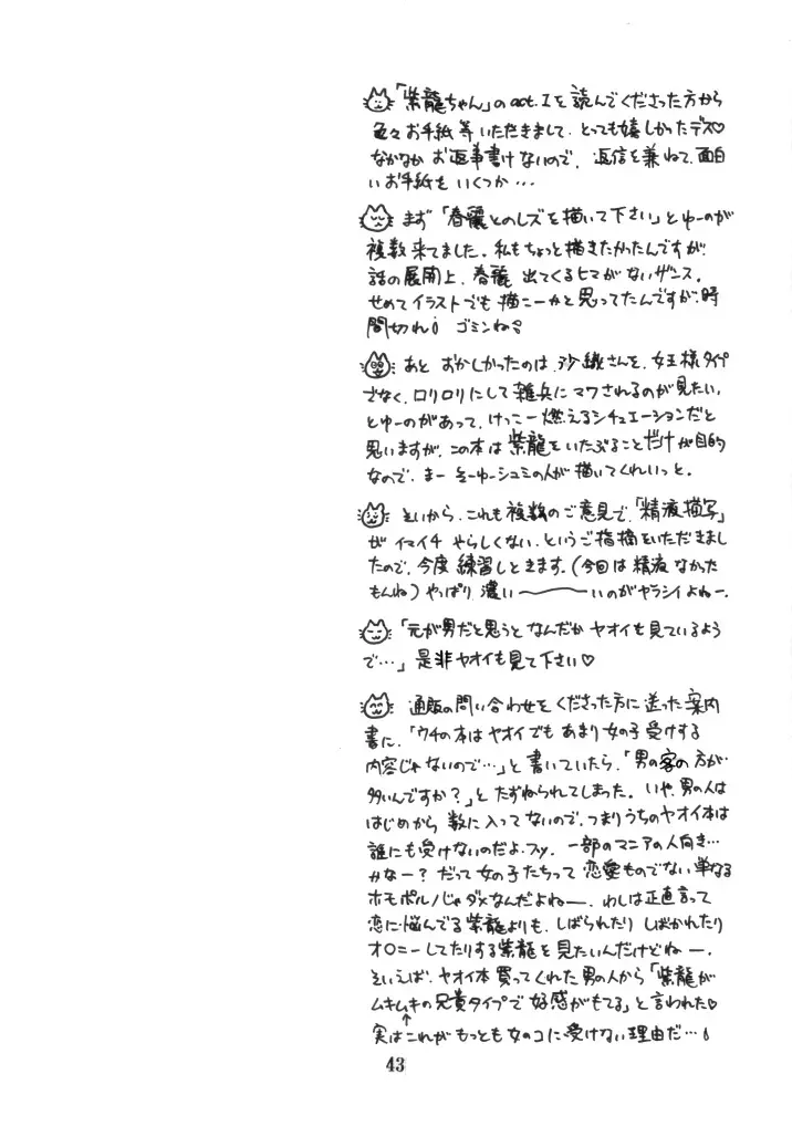 無敵美少女紫龍ちゃん 1～3総集編 74ページ