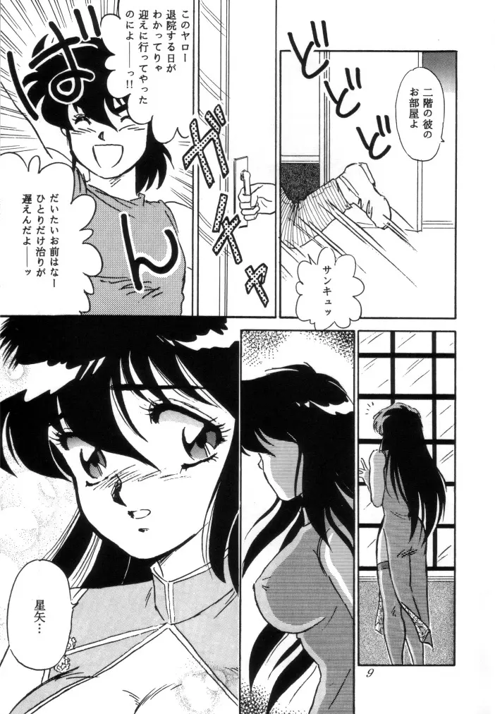 無敵美少女紫龍ちゃん 1～3総集編 86ページ