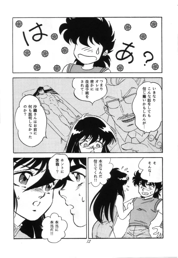 無敵美少女紫龍ちゃん 1～3総集編 89ページ