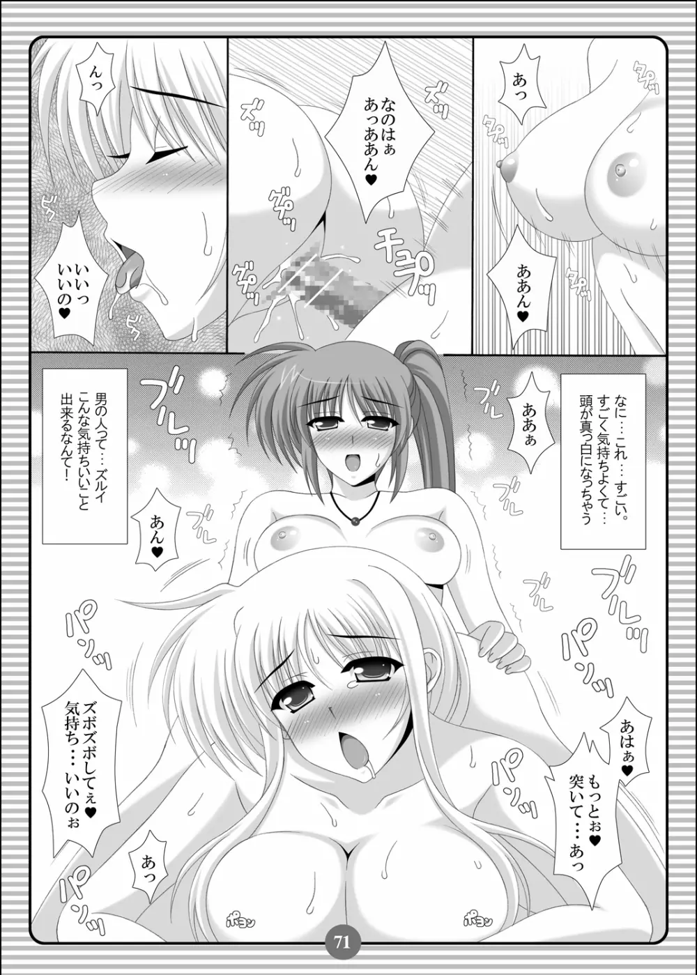 SISTER LOVER COMPLETE VOL.2 70ページ