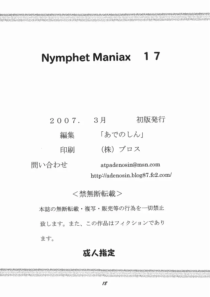 Nynphet Maniax 17 17ページ