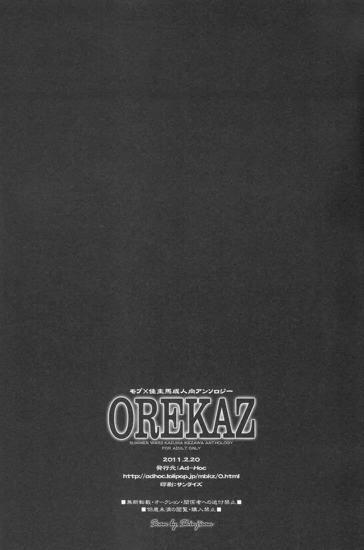Anthology- Orekaz 112ページ