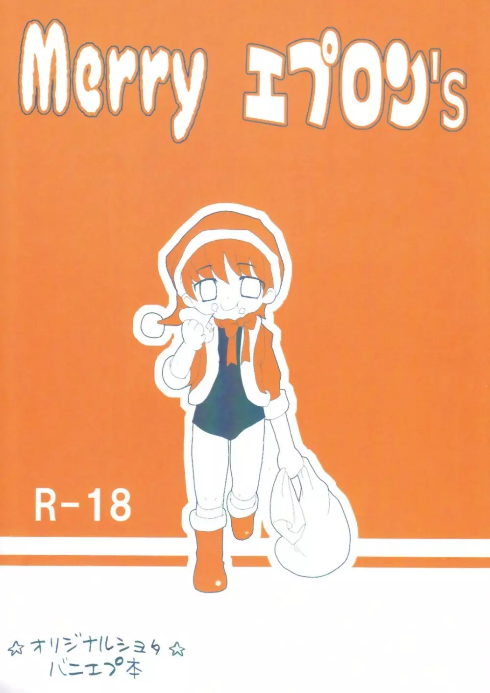 Merry エプロン’s 1ページ