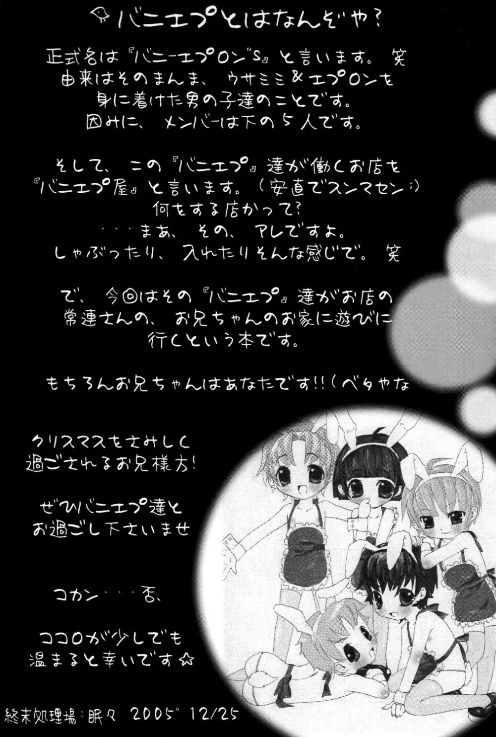 Merry エプロン’s 3ページ