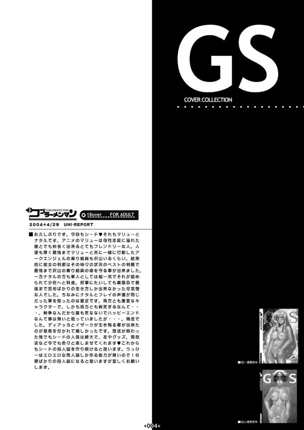 GS3 2ページ