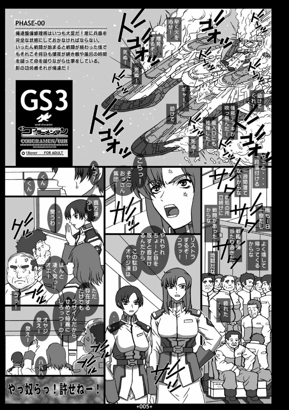 GS3 3ページ