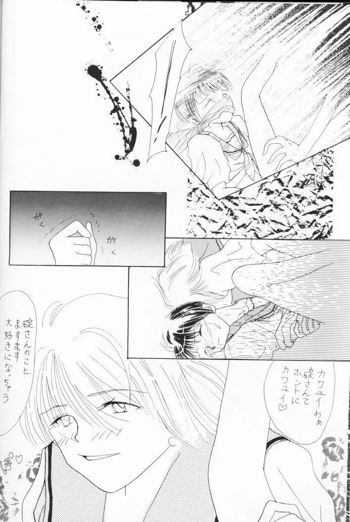 Himitsu no Hanazono 15ページ