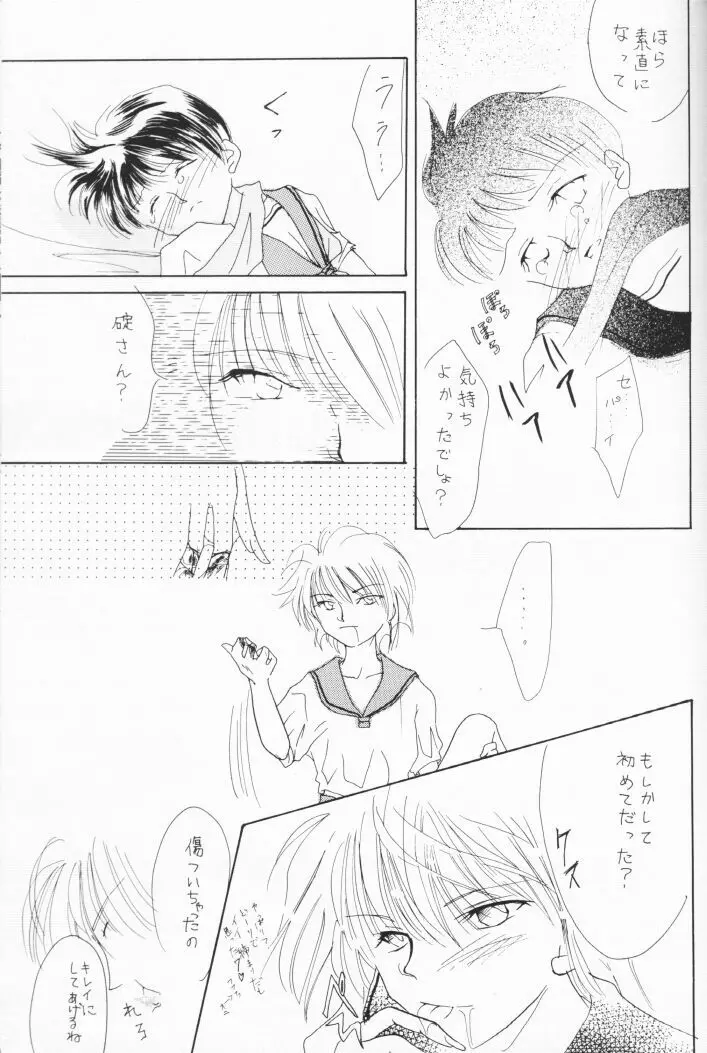 Himitsu no Hanazono 16ページ