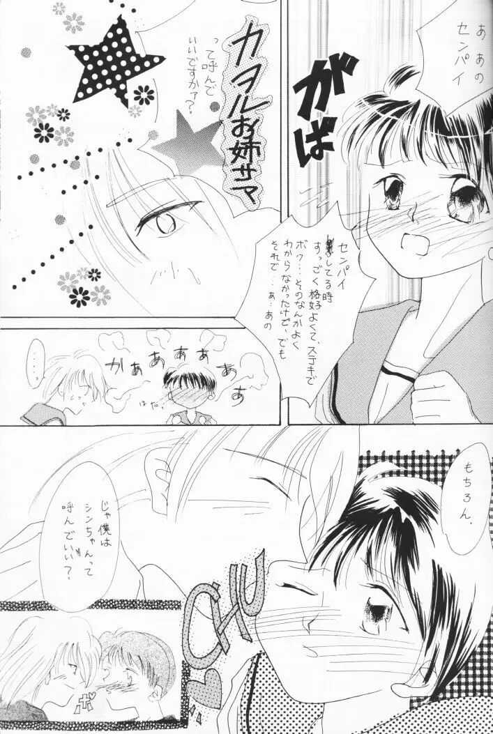 Himitsu no Hanazono 18ページ