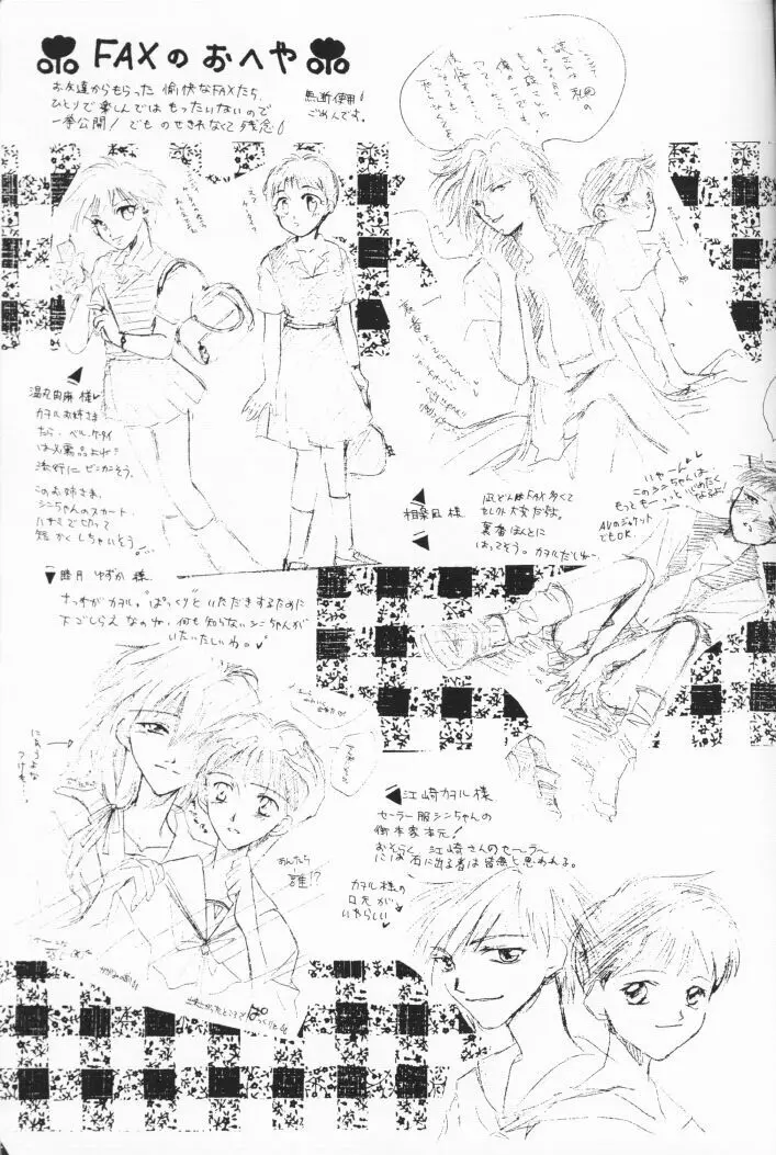 Himitsu no Hanazono 20ページ