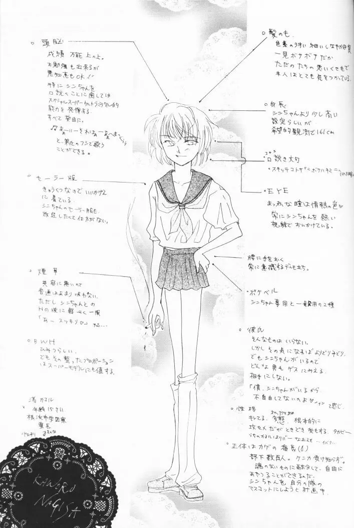 Himitsu no Hanazono 22ページ