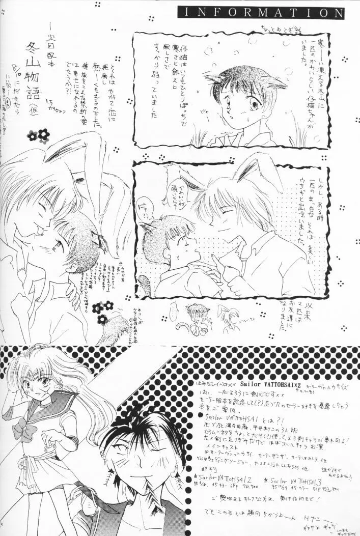 Himitsu no Hanazono 23ページ