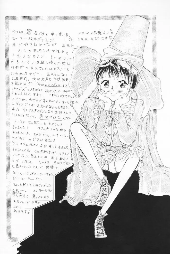 Himitsu no Hanazono 3ページ