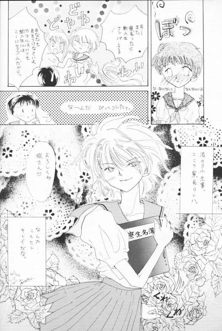 Himitsu no Hanazono 5ページ