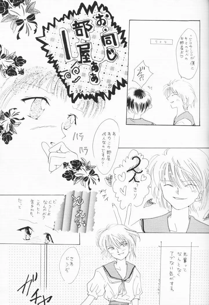 Himitsu no Hanazono 6ページ