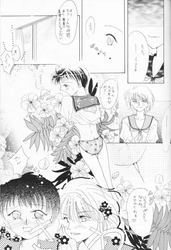 Himitsu no Hanazono 8ページ