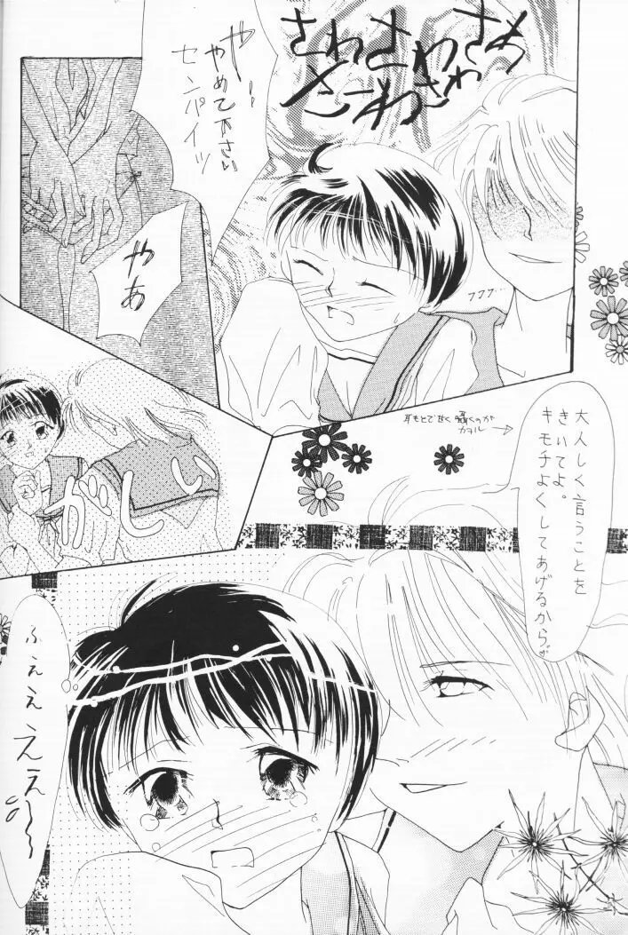 Himitsu no Hanazono 9ページ