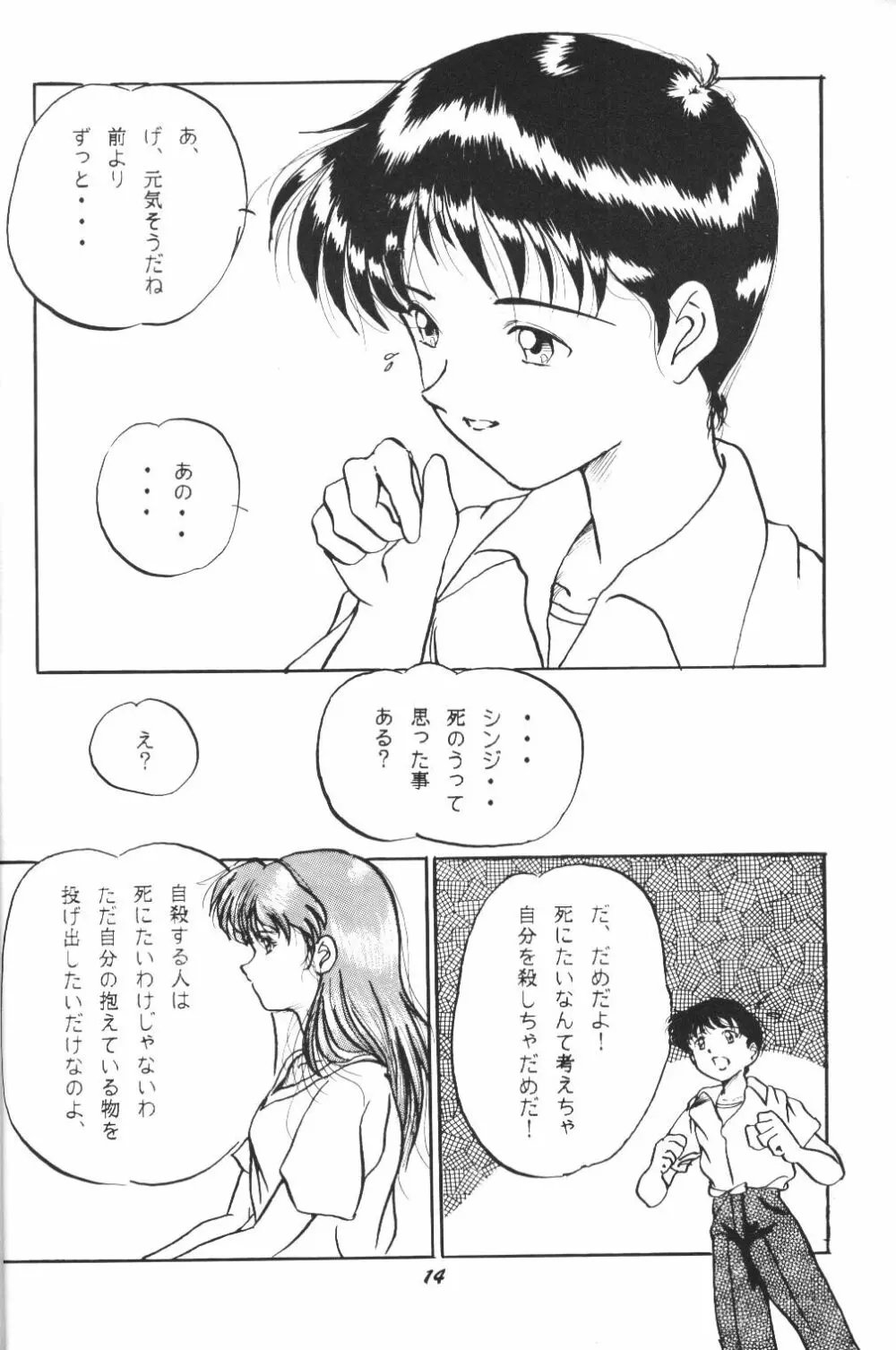 (C50) [スタジオぼくさぁ (嶌隆 , 貴) HO HE TO 13 (新世紀エヴァンゲリオン) 13ページ