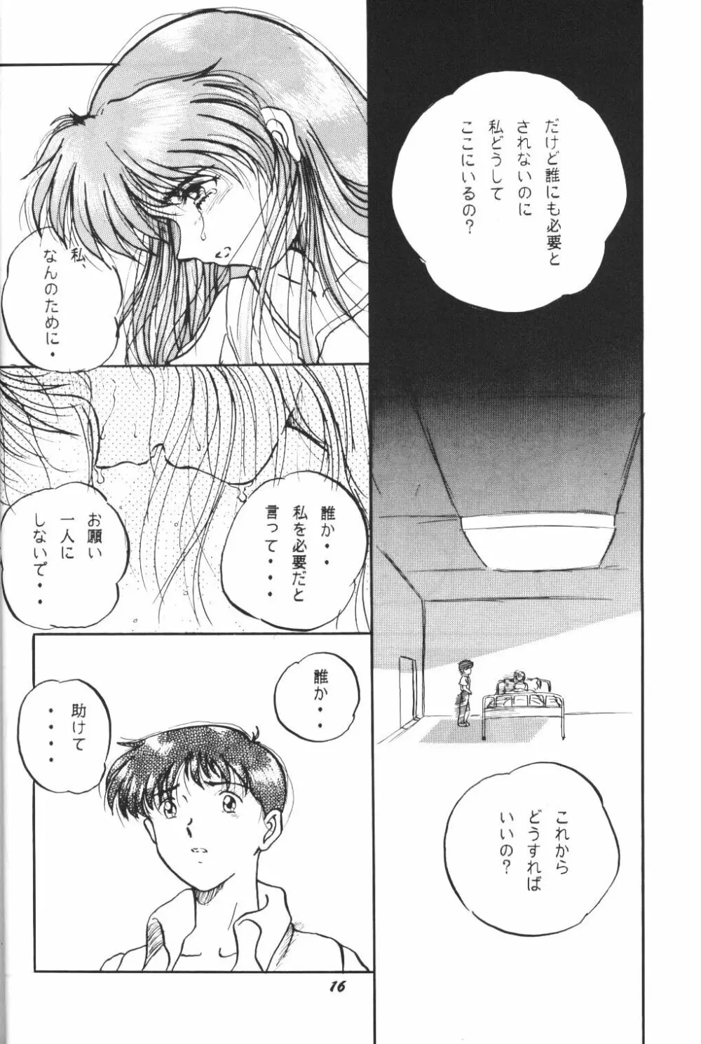 (C50) [スタジオぼくさぁ (嶌隆 , 貴) HO HE TO 13 (新世紀エヴァンゲリオン) 15ページ