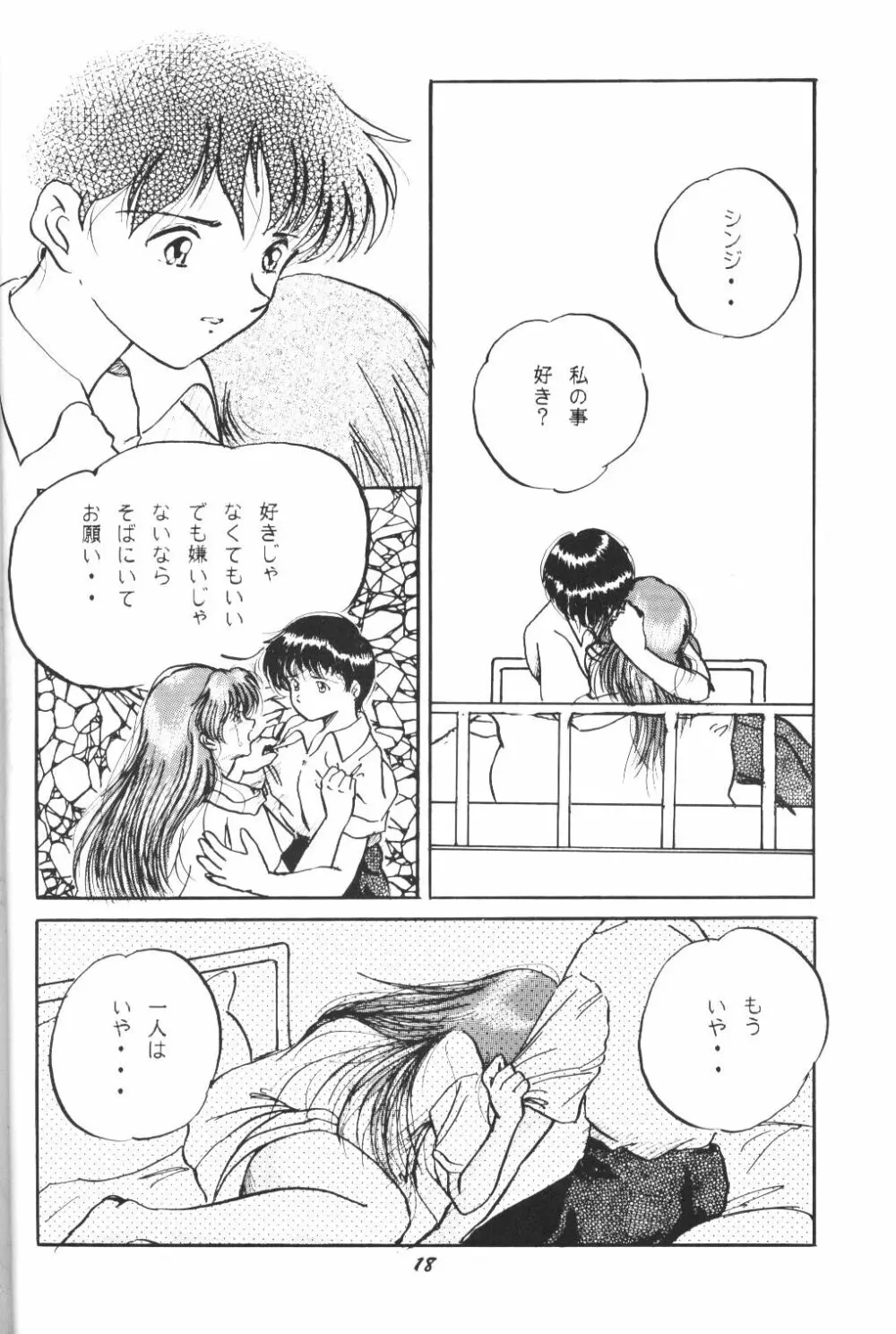 (C50) [スタジオぼくさぁ (嶌隆 , 貴) HO HE TO 13 (新世紀エヴァンゲリオン) 17ページ