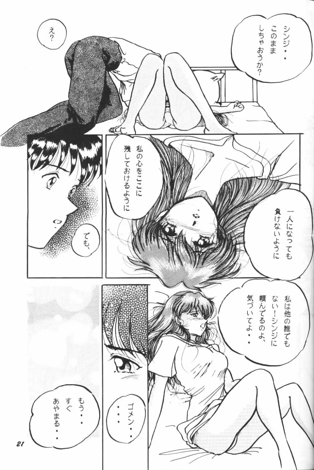 (C50) [スタジオぼくさぁ (嶌隆 , 貴) HO HE TO 13 (新世紀エヴァンゲリオン) 20ページ