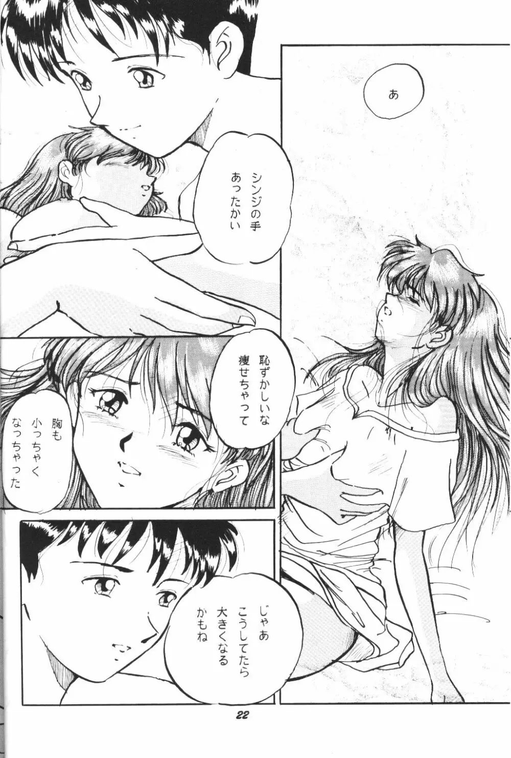 (C50) [スタジオぼくさぁ (嶌隆 , 貴) HO HE TO 13 (新世紀エヴァンゲリオン) 21ページ