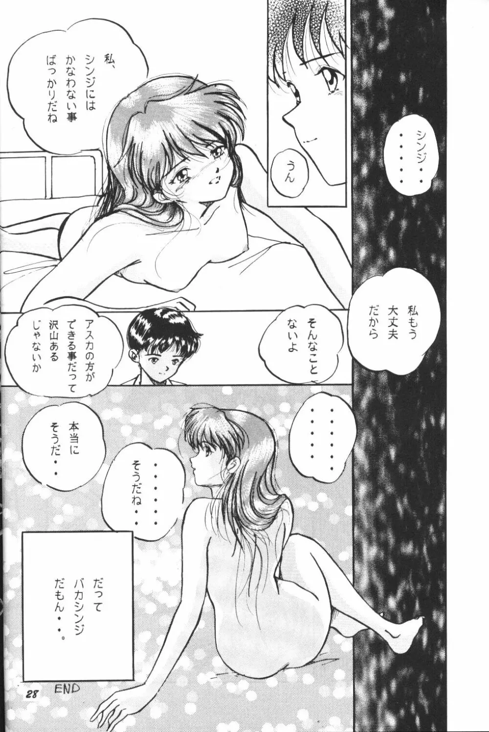 (C50) [スタジオぼくさぁ (嶌隆 , 貴) HO HE TO 13 (新世紀エヴァンゲリオン) 27ページ