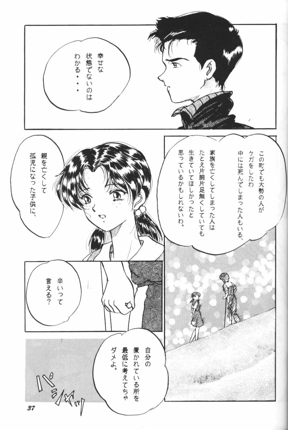 (C50) [スタジオぼくさぁ (嶌隆 , 貴) HO HE TO 13 (新世紀エヴァンゲリオン) 36ページ