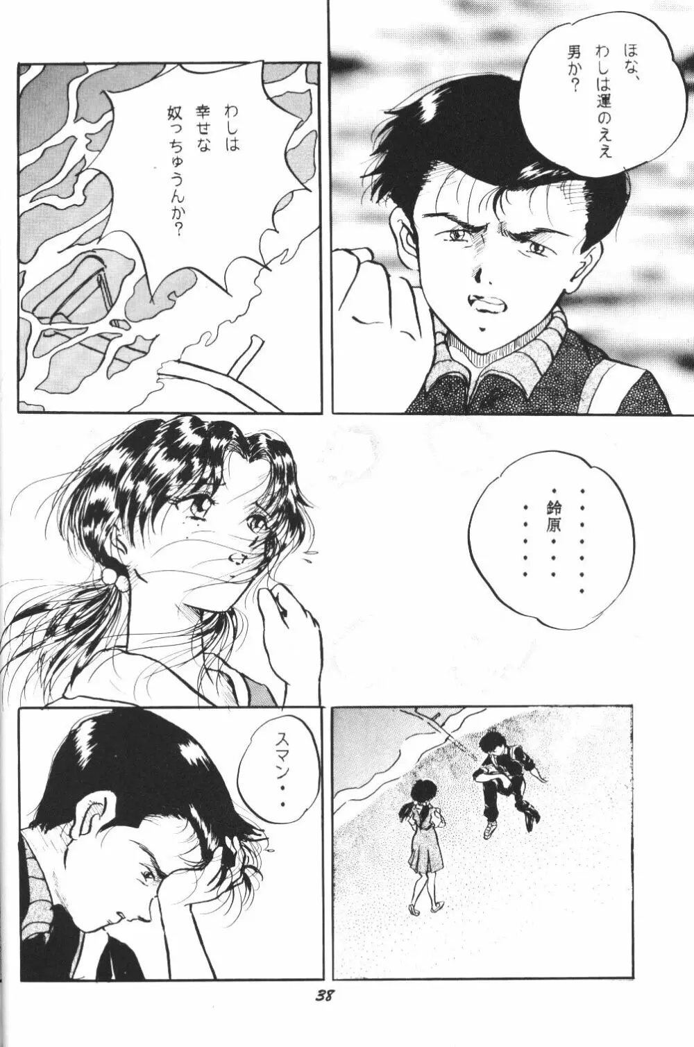 (C50) [スタジオぼくさぁ (嶌隆 , 貴) HO HE TO 13 (新世紀エヴァンゲリオン) 37ページ