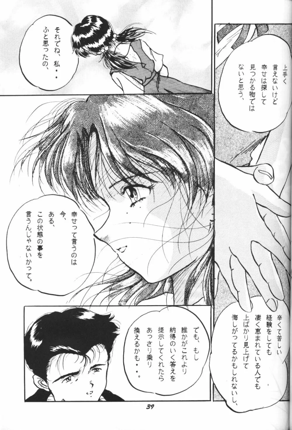 (C50) [スタジオぼくさぁ (嶌隆 , 貴) HO HE TO 13 (新世紀エヴァンゲリオン) 38ページ