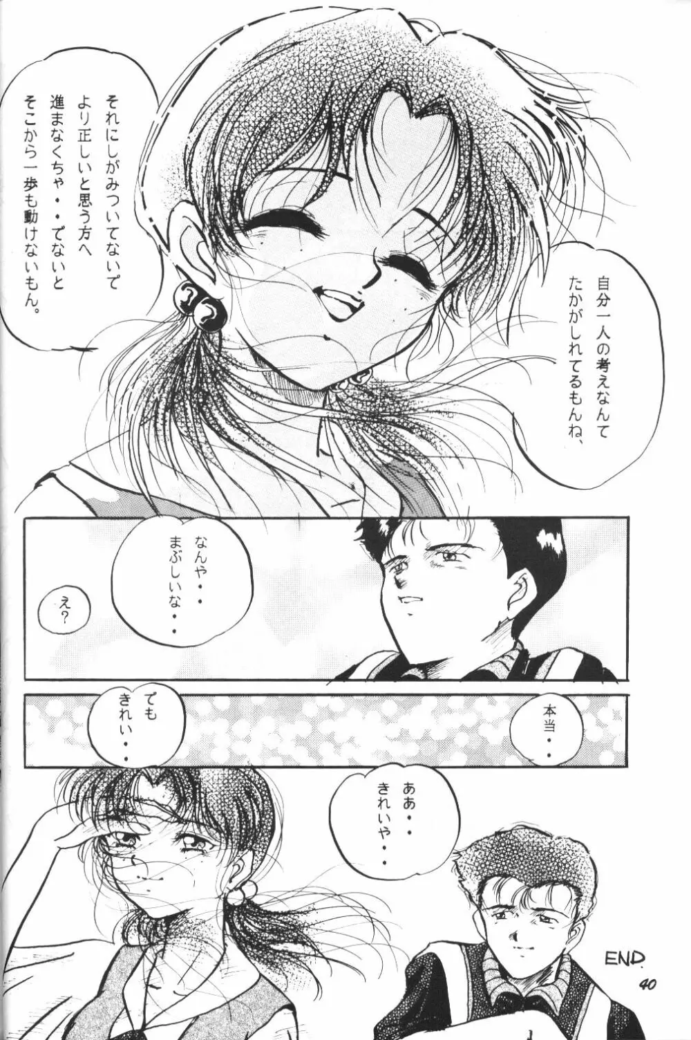 (C50) [スタジオぼくさぁ (嶌隆 , 貴) HO HE TO 13 (新世紀エヴァンゲリオン) 39ページ