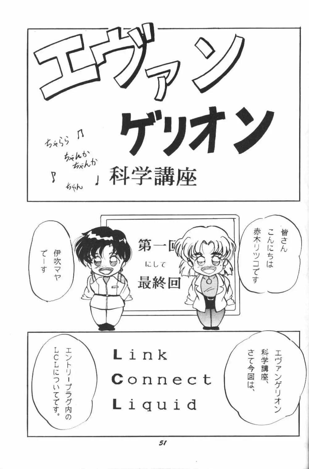 (C50) [スタジオぼくさぁ (嶌隆 , 貴) HO HE TO 13 (新世紀エヴァンゲリオン) 50ページ