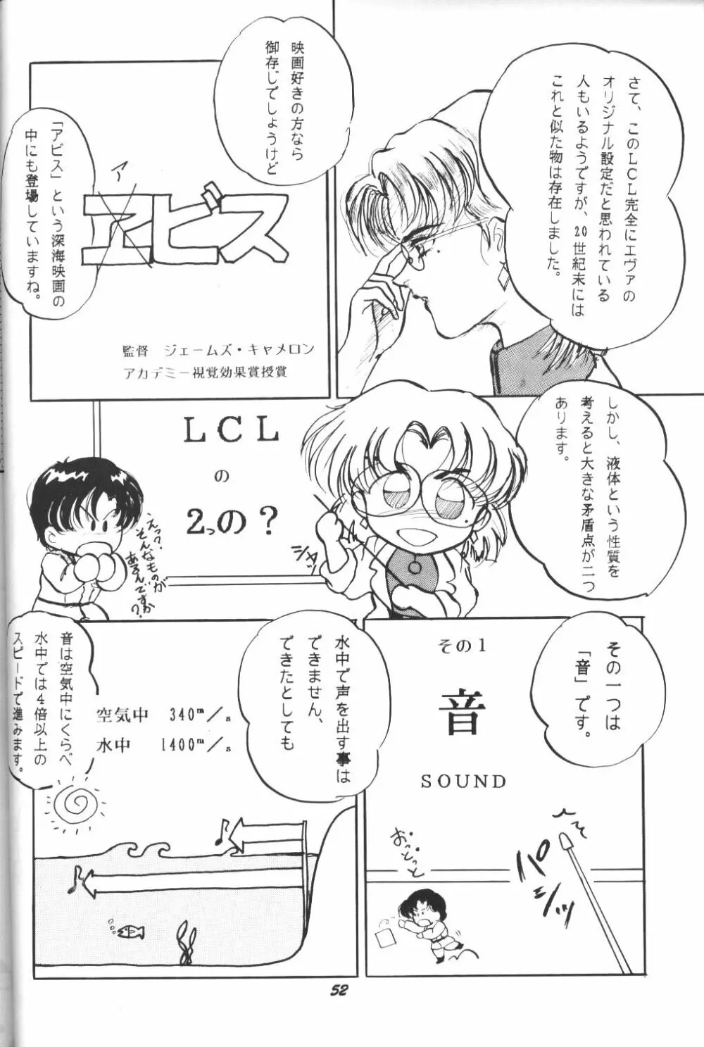 (C50) [スタジオぼくさぁ (嶌隆 , 貴) HO HE TO 13 (新世紀エヴァンゲリオン) 51ページ