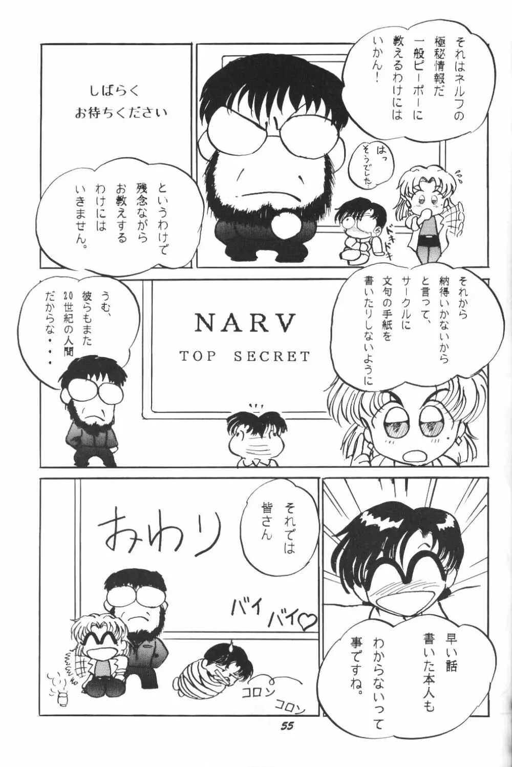 (C50) [スタジオぼくさぁ (嶌隆 , 貴) HO HE TO 13 (新世紀エヴァンゲリオン) 54ページ