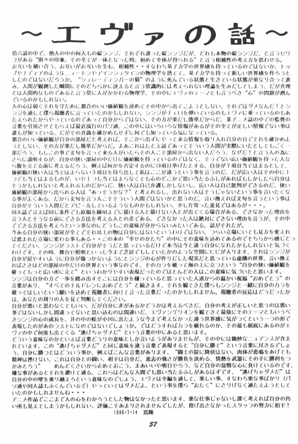 (C50) [スタジオぼくさぁ (嶌隆 , 貴) HO HE TO 13 (新世紀エヴァンゲリオン) 56ページ