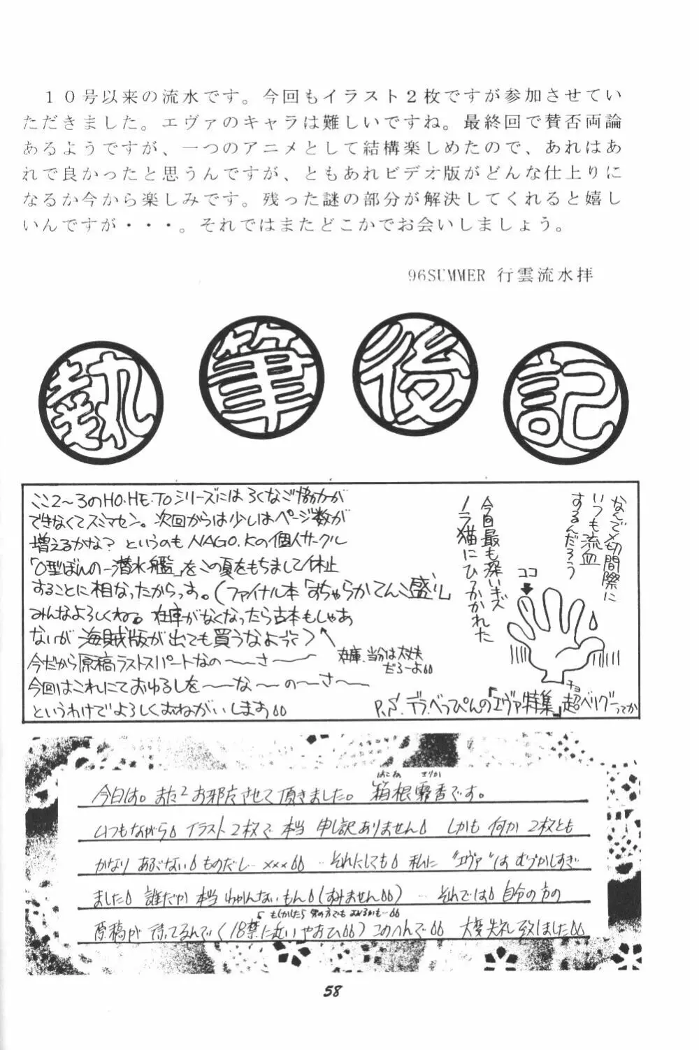 (C50) [スタジオぼくさぁ (嶌隆 , 貴) HO HE TO 13 (新世紀エヴァンゲリオン) 57ページ