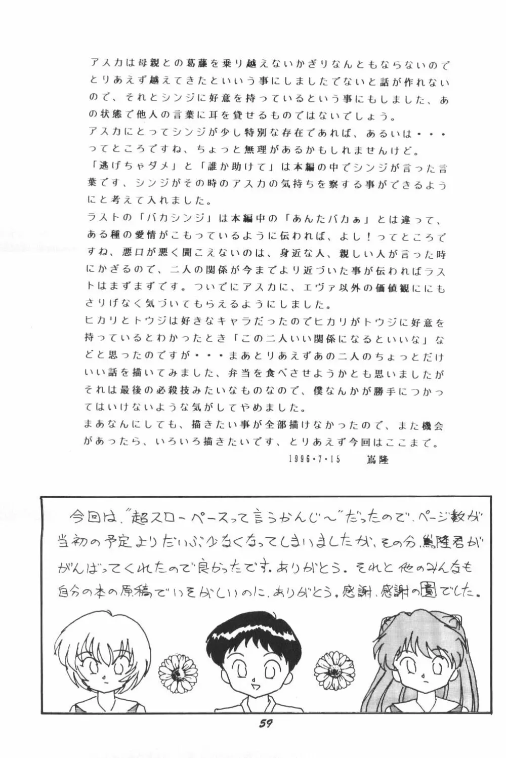 (C50) [スタジオぼくさぁ (嶌隆 , 貴) HO HE TO 13 (新世紀エヴァンゲリオン) 58ページ
