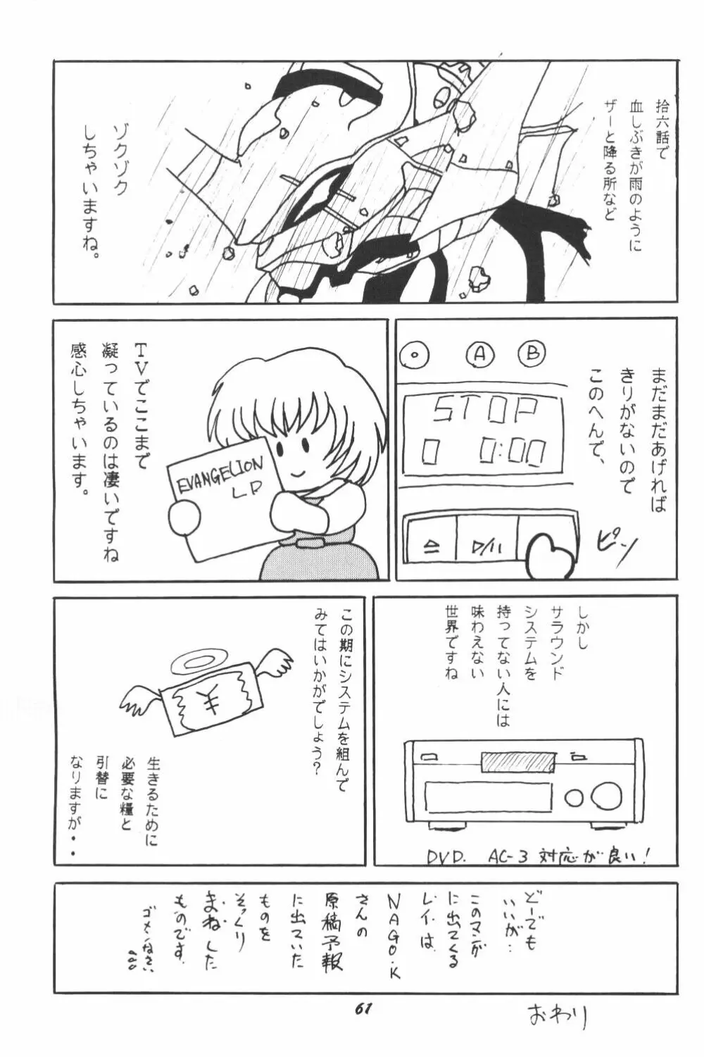 (C50) [スタジオぼくさぁ (嶌隆 , 貴) HO HE TO 13 (新世紀エヴァンゲリオン) 60ページ