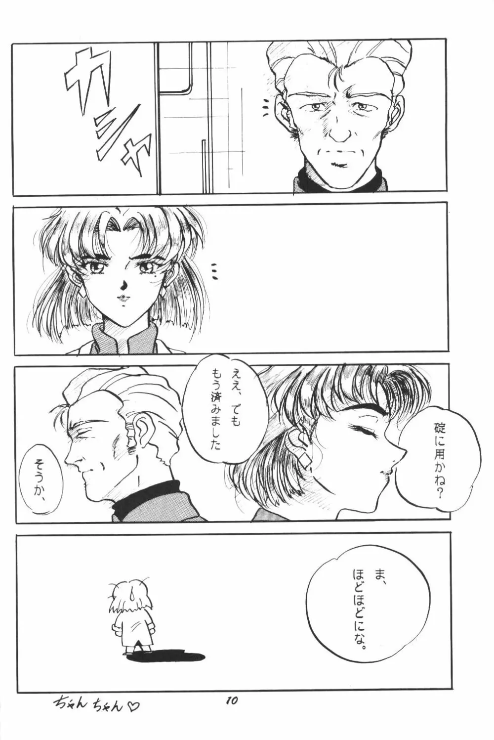 (C50) [スタジオぼくさぁ (嶌隆 , 貴) HO HE TO 13 (新世紀エヴァンゲリオン) 9ページ