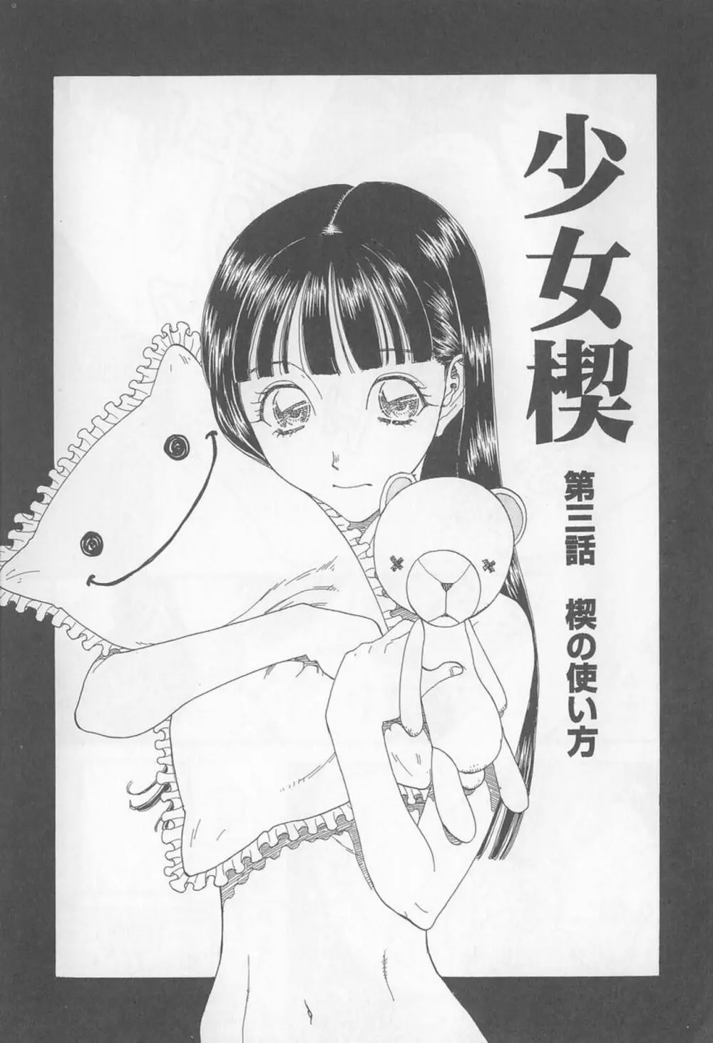淫亂少女人形飼育 ロリータ・ドール 103ページ