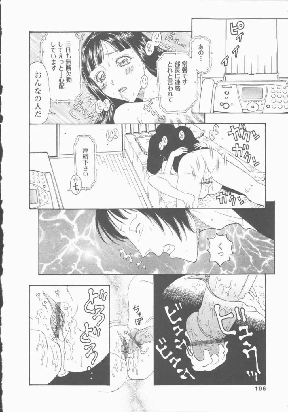 淫亂少女人形飼育 ロリータ・ドール 105ページ
