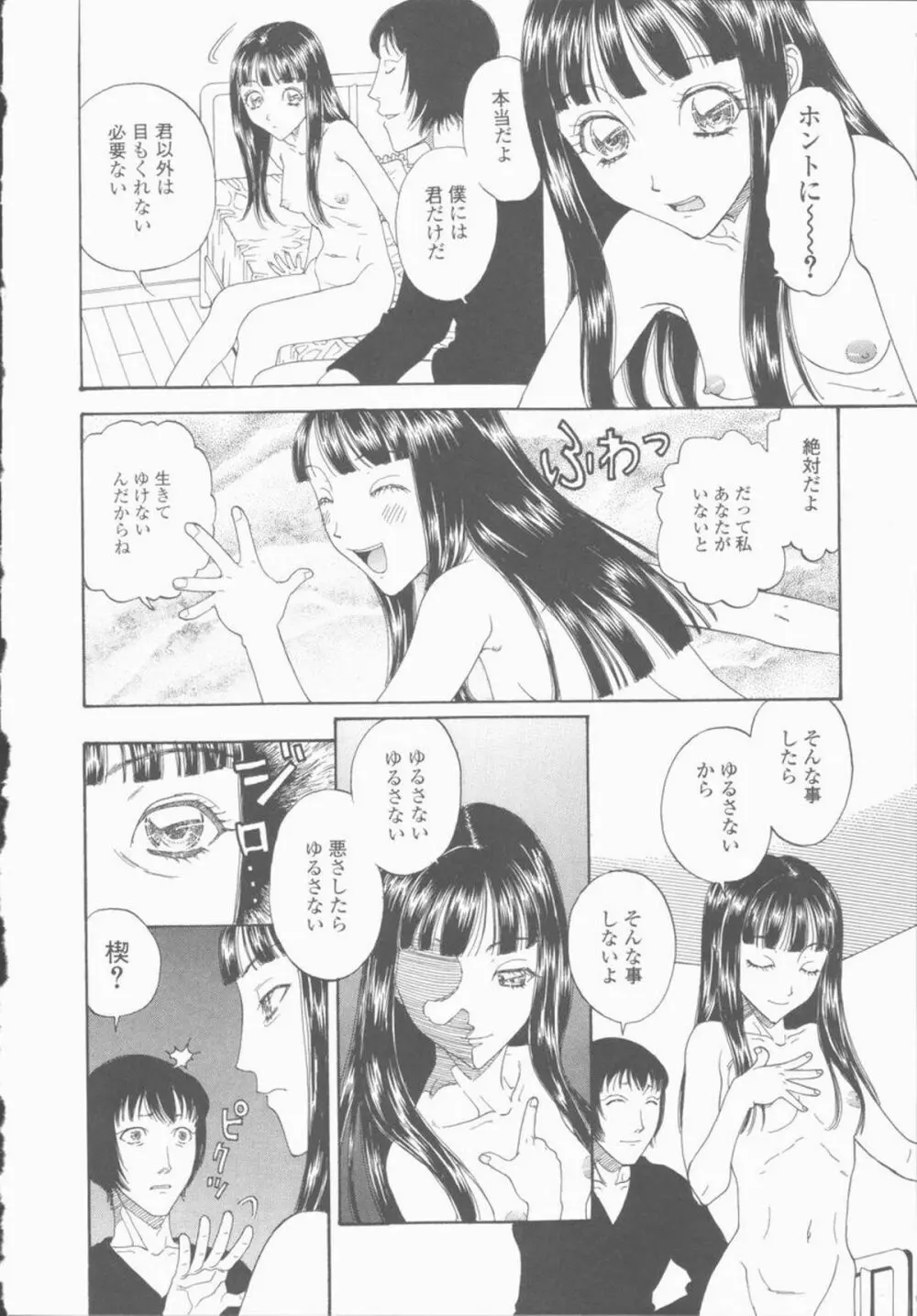 淫亂少女人形飼育 ロリータ・ドール 108ページ